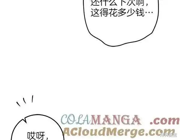 女王的短褲,第140话,第101张