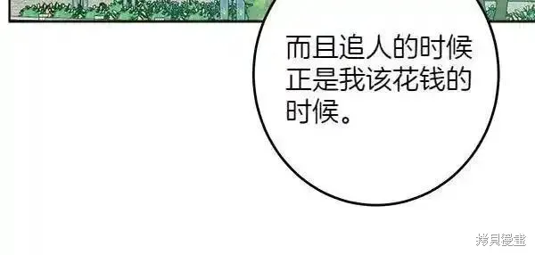 女王的短褲,第140话,第103张