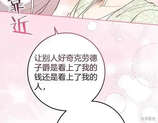女王的短褲,第140话,第106张
