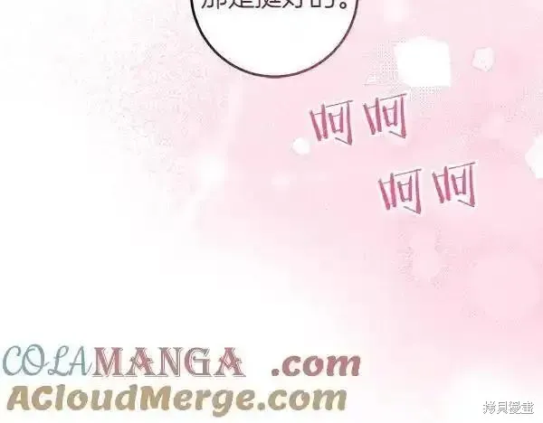 女王的短褲,第140话,第109张