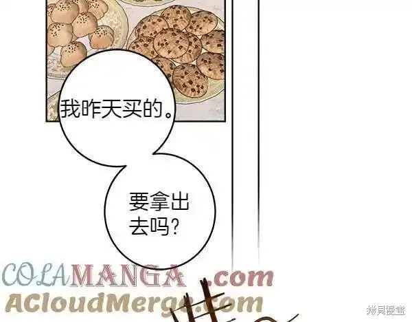 女王的短褲,第140话,第113张