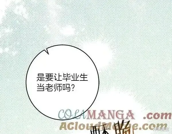 女王的短褲,第140话,第117张
