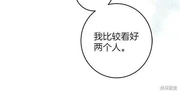 女王的短褲,第140话,第119张