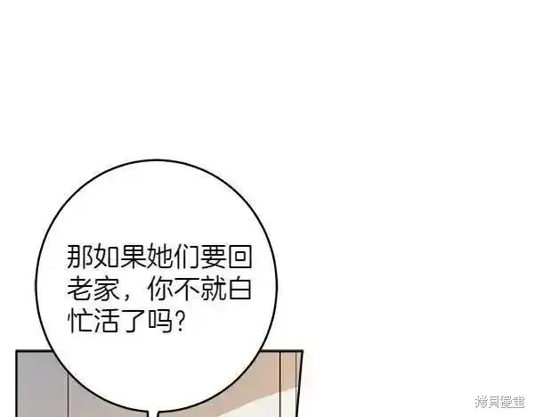 女王的短褲,第140话,第120张