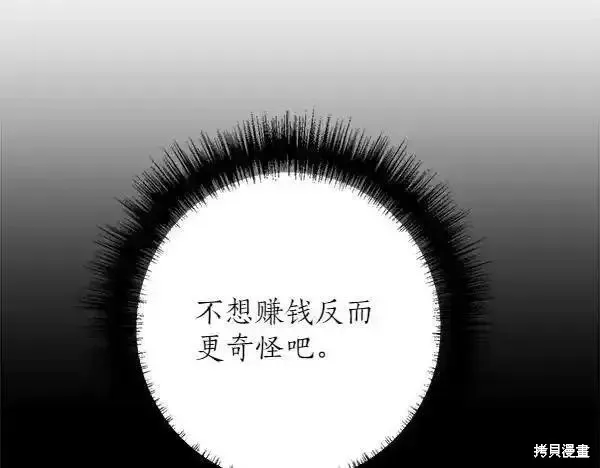 女王的短褲,第140话,第127张