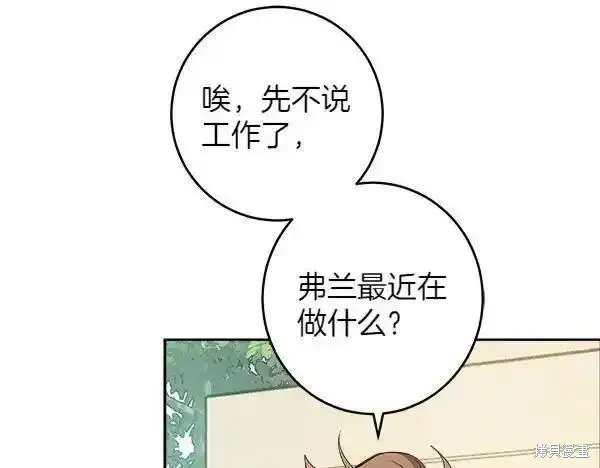 女王的短褲,第140话,第134张