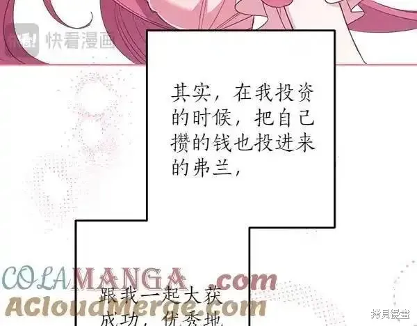 女王的短褲,第140话,第141张