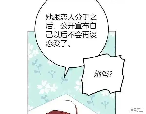 女王的短褲,第140话,第143张