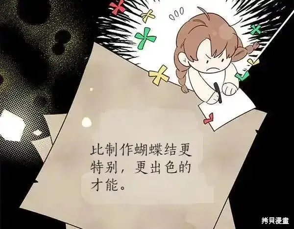 女王的短褲,第140话,第15张