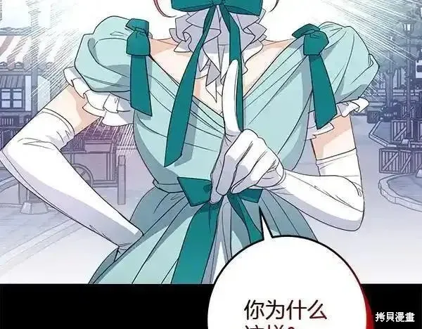 女王的短褲,第140话,第152张