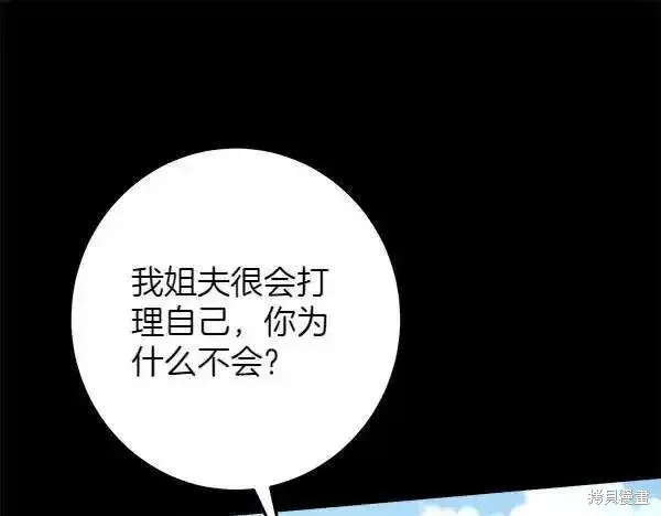 女王的短褲,第140话,第154张