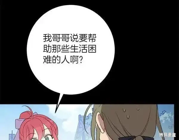 女王的短褲,第140话,第156张