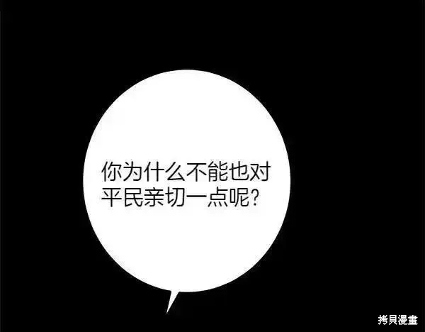 女王的短褲,第140话,第164张