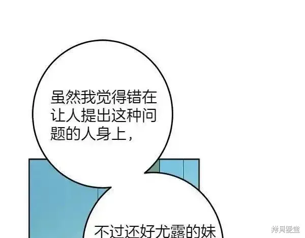 女王的短褲,第140话,第171张