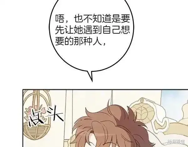 女王的短褲,第140话,第174张