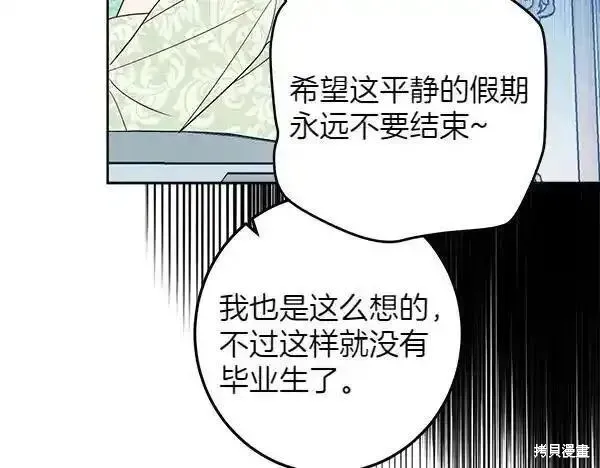 女王的短褲,第140话,第183张