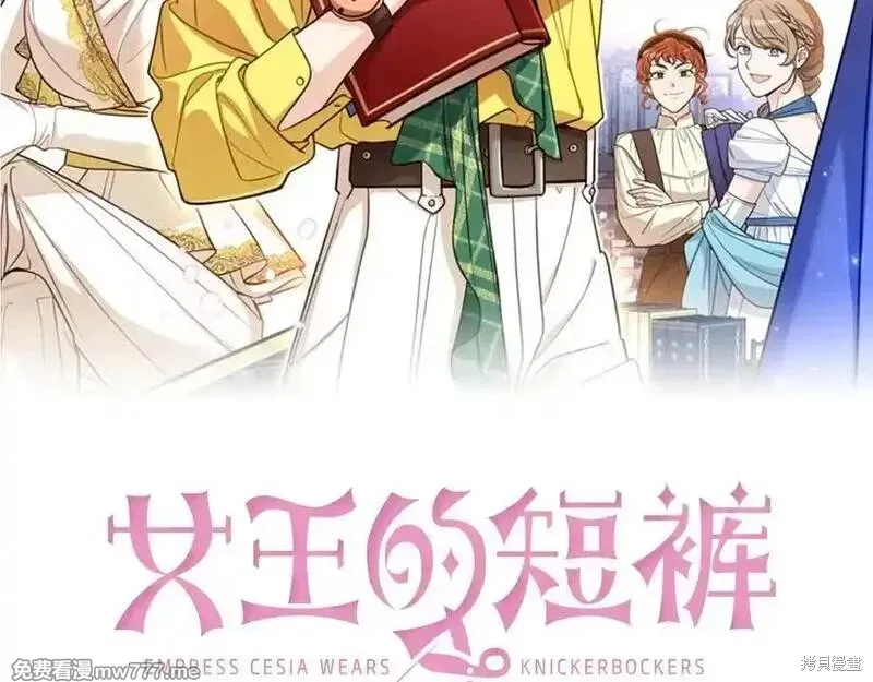 女王的短褲,第140话,第2张
