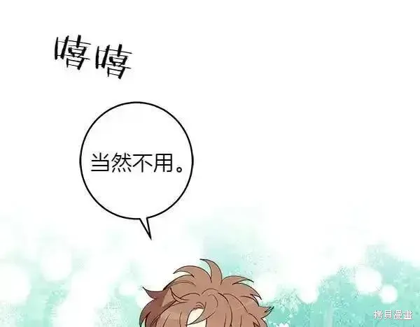 女王的短褲,第140话,第38张