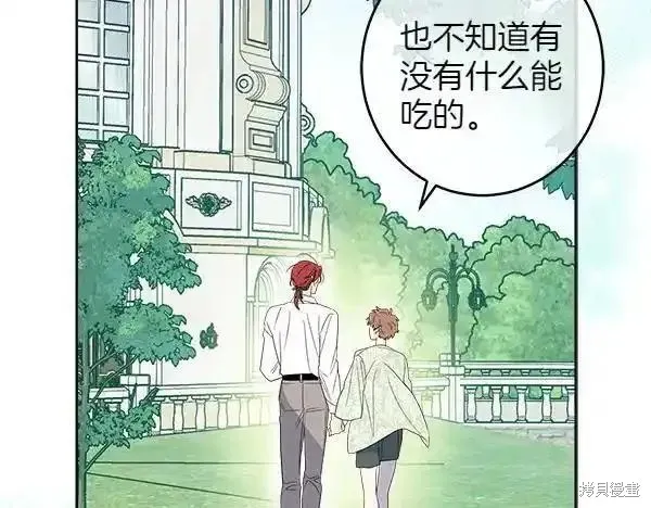 女王的短褲,第140话,第43张