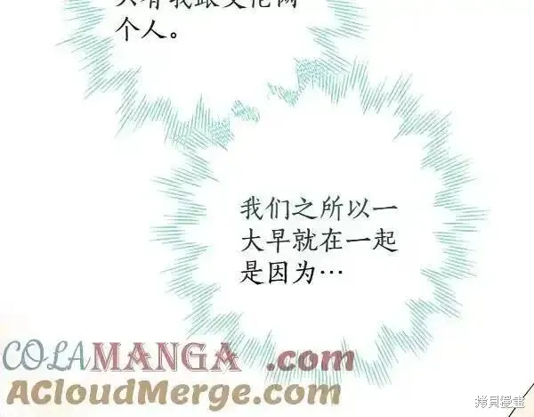 女王的短褲,第140话,第45张