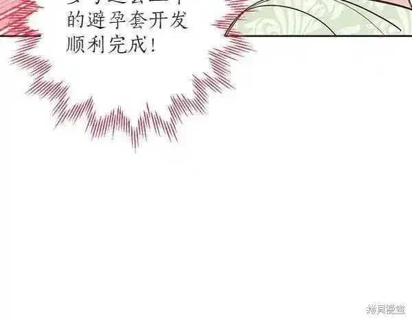女王的短褲,第140话,第50张