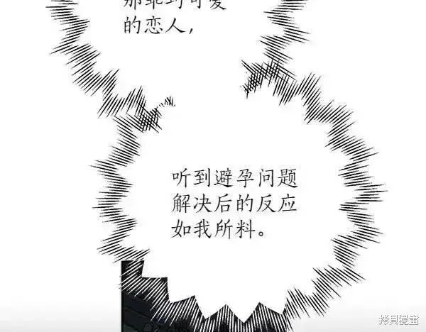 女王的短褲,第140话,第58张