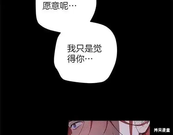 女王的短褲,第140话,第66张