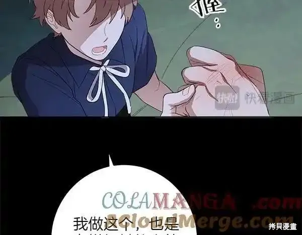 女王的短褲,第140话,第73张