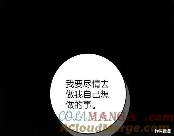 女王的短褲,第140话,第77张