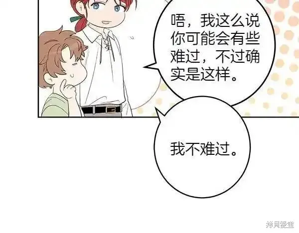 女王的短褲,第140话,第87张