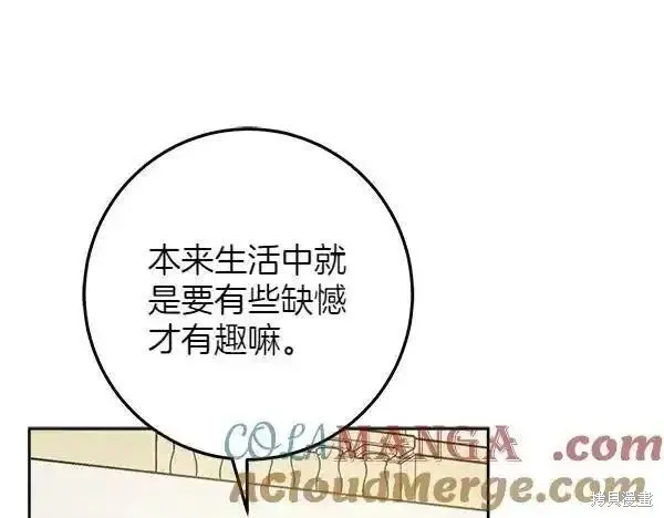 女王的短褲,第140话,第89张