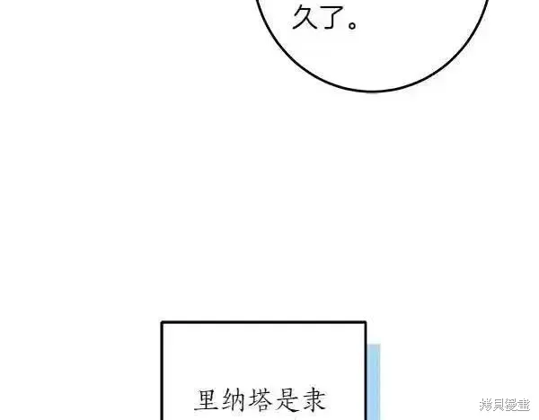 女王的短褲,第140话,第94张