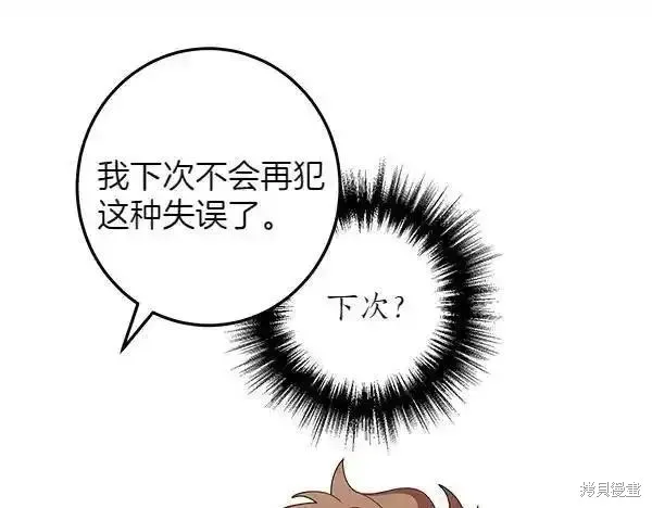 女王的短褲,第140话,第99张