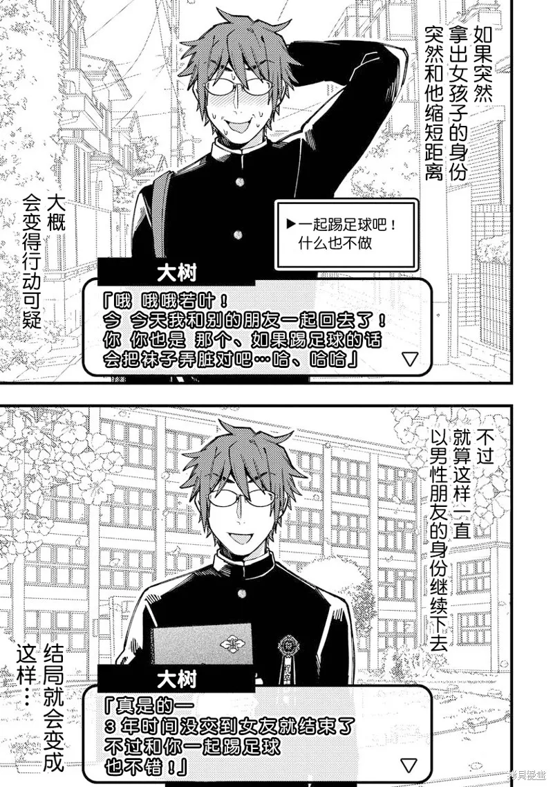 若叶同学想让你明白心意,第11話,第3张