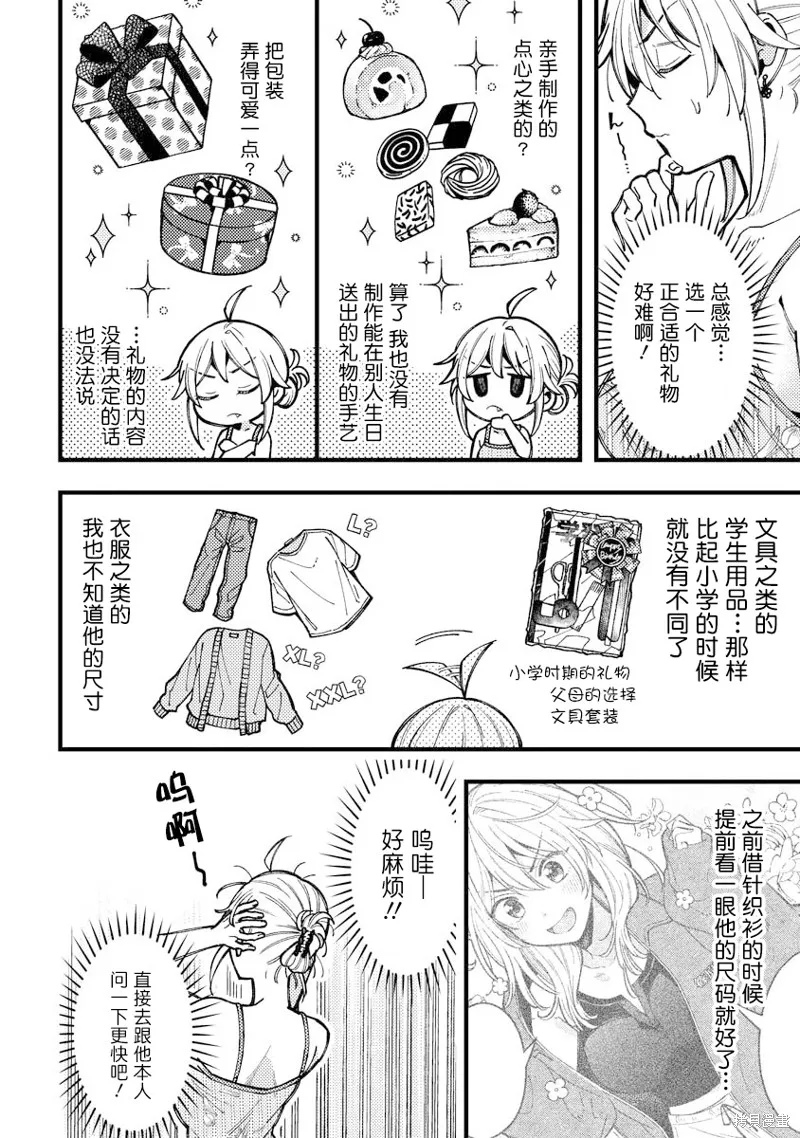 若叶同学想让你明白心意,第11話,第4张