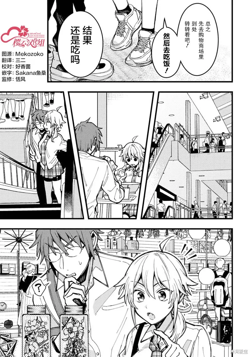 若叶同学想让你明白心意,第11話,第7张