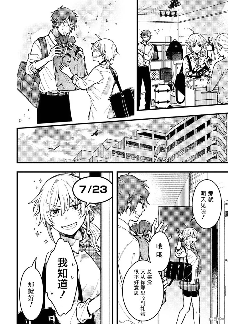 若叶同学想让你明白心意,第11話,第8张