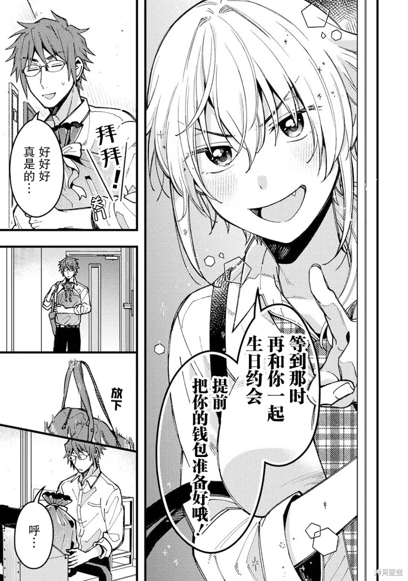 若叶同学想让你明白心意,第11話,第9张