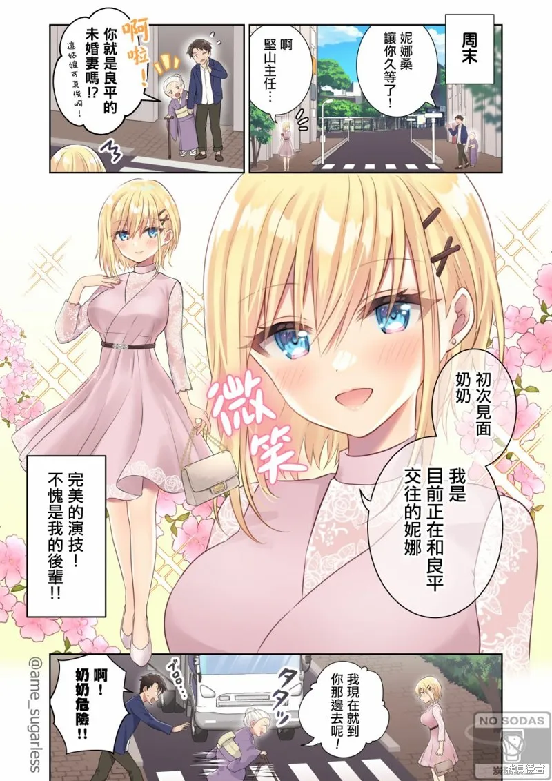 公司的后辈是魔法使,第07話,第1张