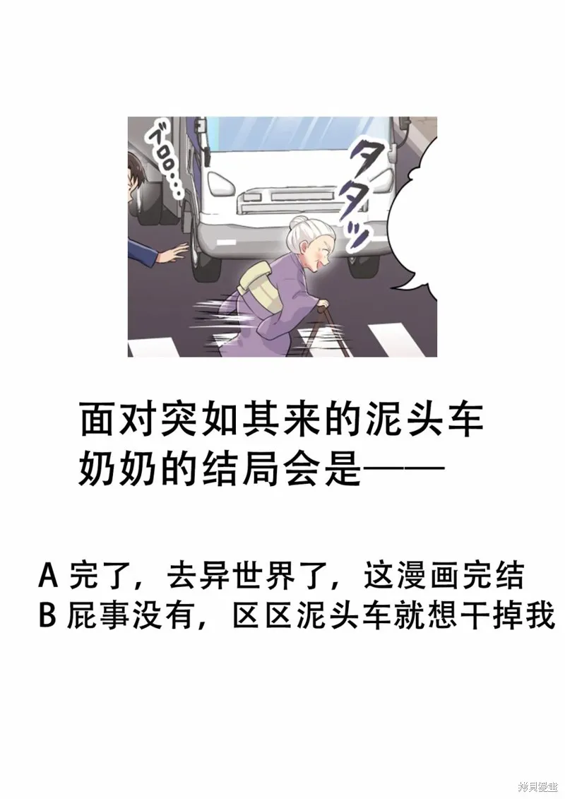 公司的后辈是魔法使,第07話,第2张