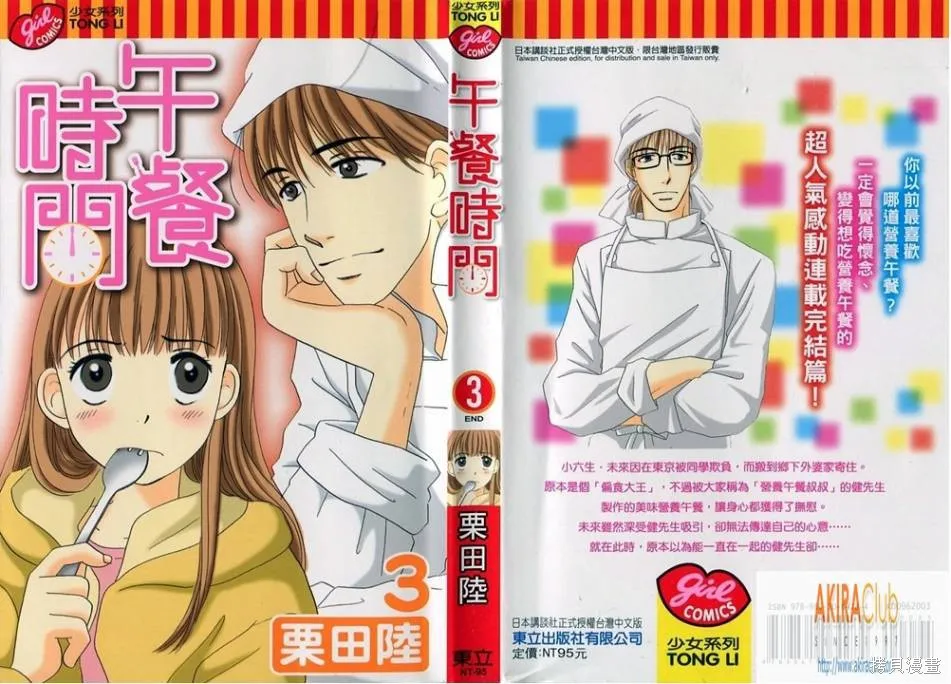 午餐時間,第03卷,第1张