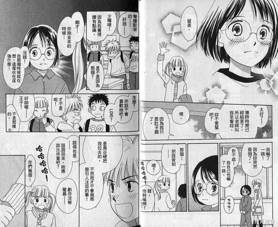 午餐時間,第03卷,第12张
