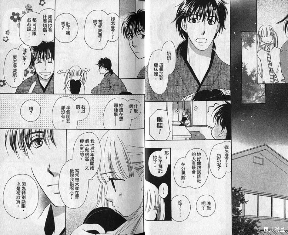 午餐時間,第03卷,第15张