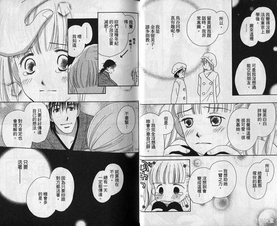 午餐時間,第03卷,第16张