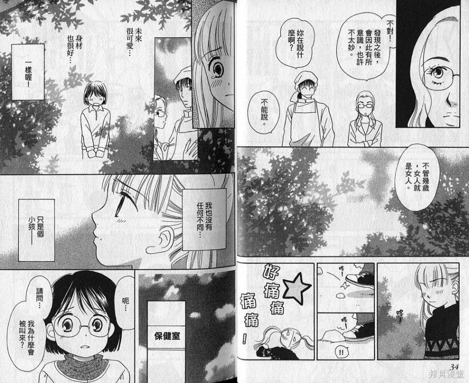 午餐時間,第03卷,第19张