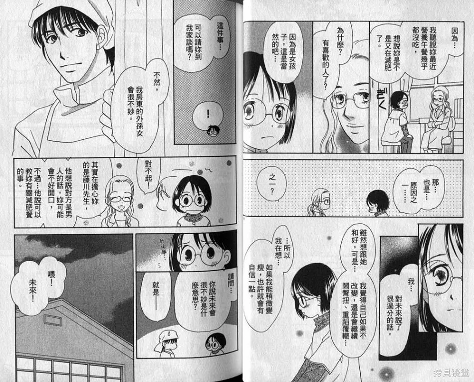 午餐時間,第03卷,第20张
