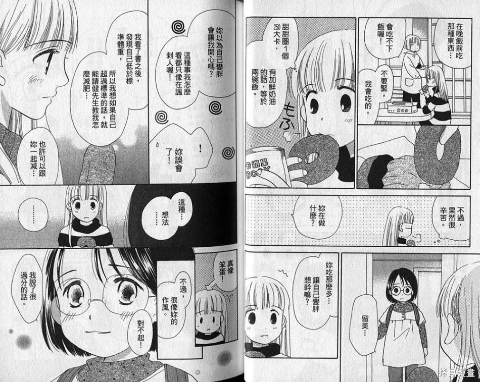 午餐時間,第03卷,第21张