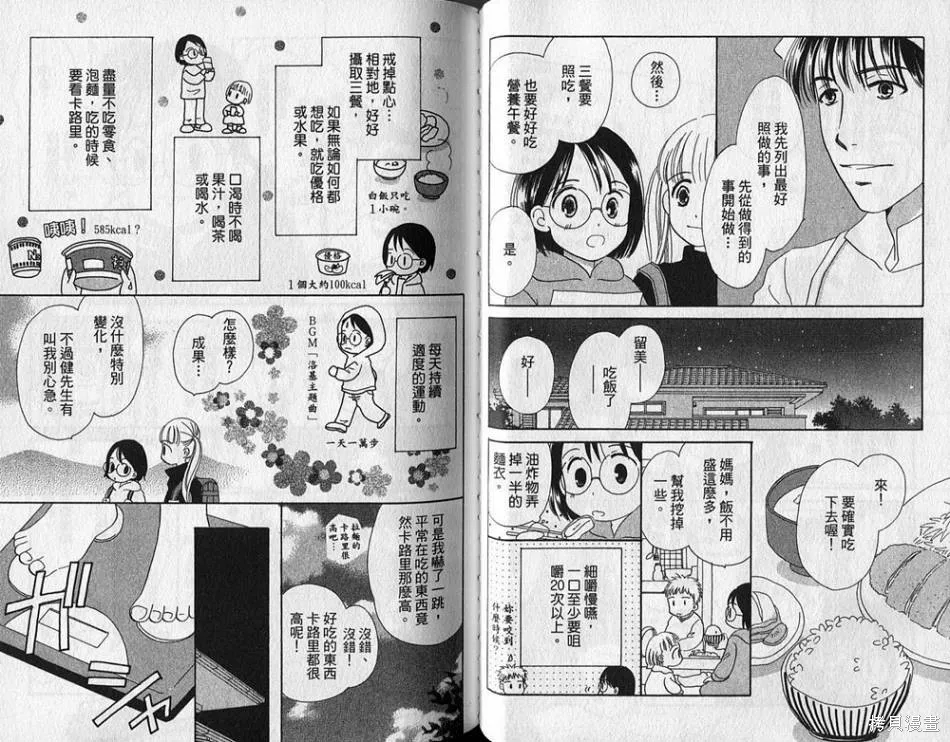 午餐時間,第03卷,第23张