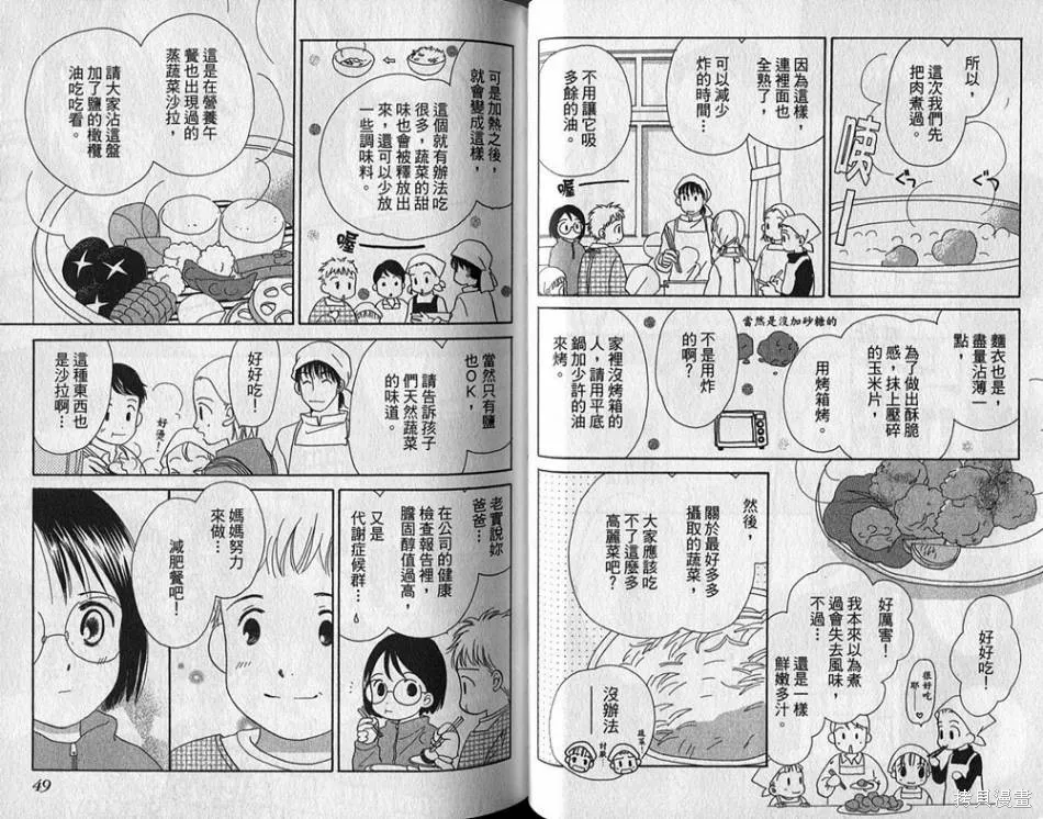 午餐時間,第03卷,第26张
