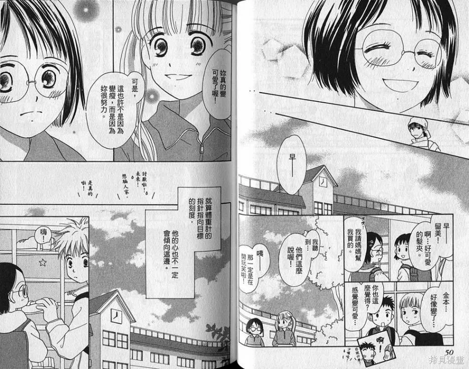 午餐時間,第03卷,第27张